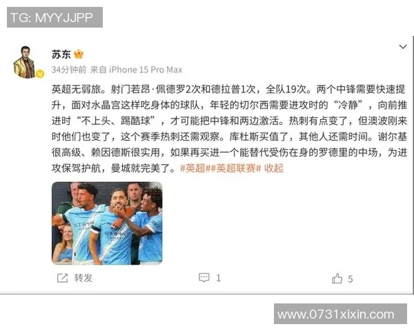 曼城社媒发声回应争议事件