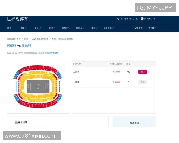 足球世界杯决赛日门票购买及现场观赛全方位实用指南
